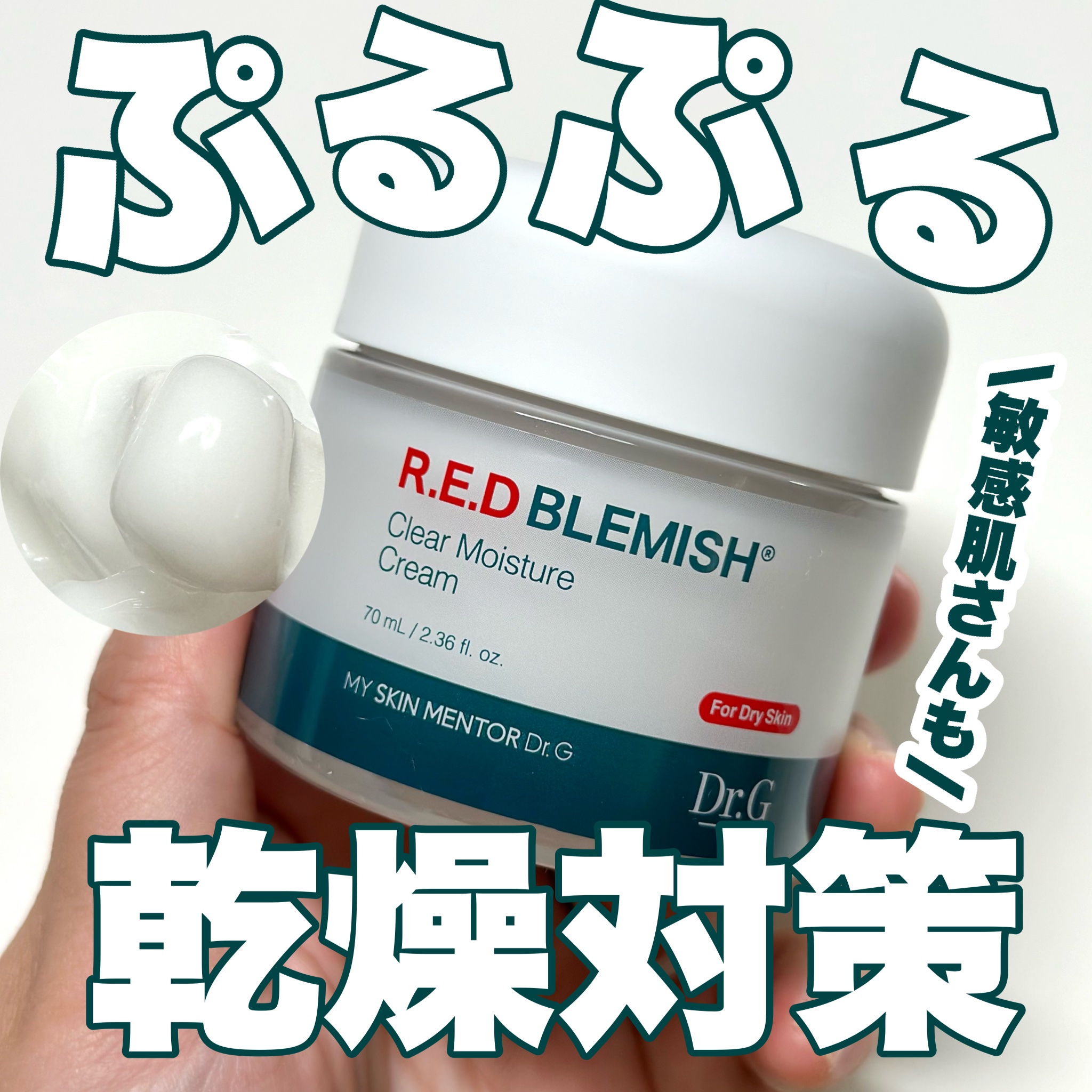 レッドブレミッシュ クリアモイスチャークリーム/Dr.G/フェイスクリームを使ったクチコミ（1枚目）