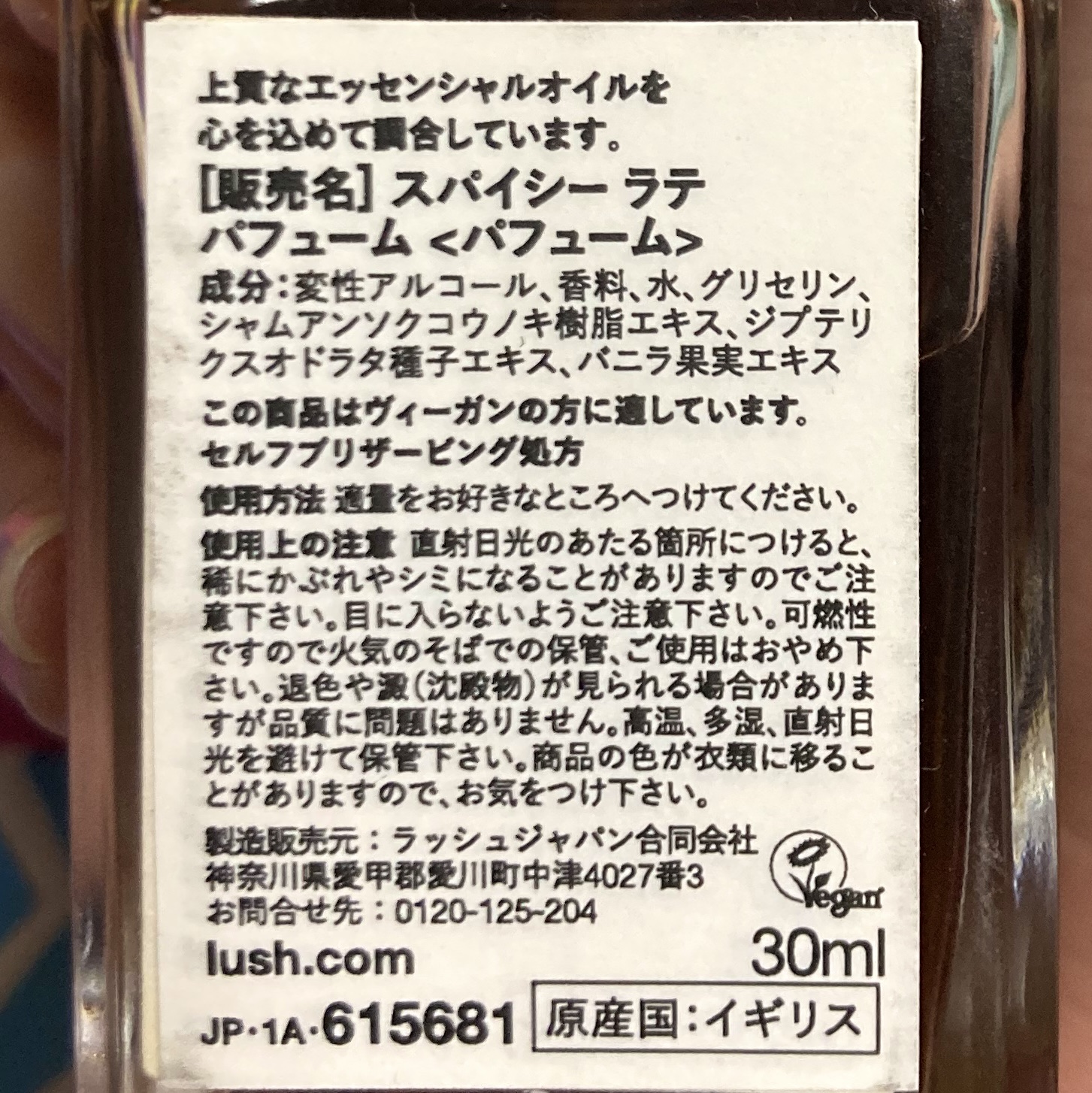 スパイシー ラテ パフューム/ラッシュ/香水(その他)を使ったクチコミ（3枚目）