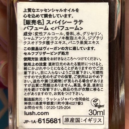 スパイシー ラテ パフューム/ラッシュ/香水(その他)を使ったクチコミ(3枚目)