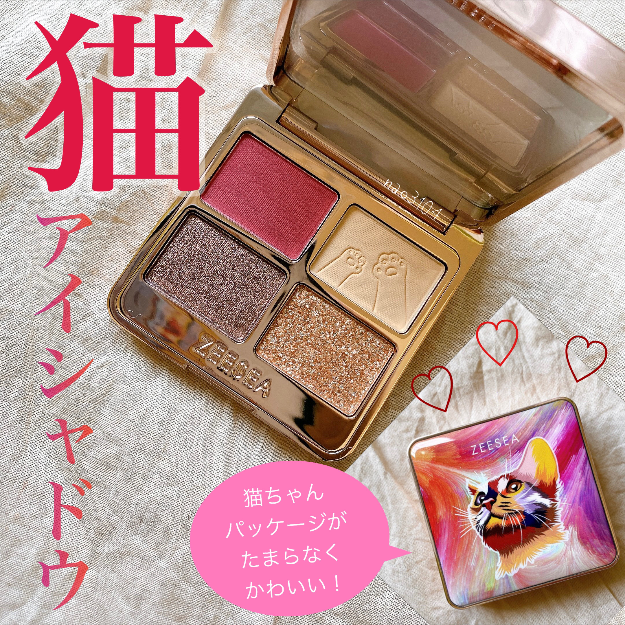 アニマルアイシャドウ(4シェード)/ZEESEA/アイシャドウパレットを使ったクチコミ（1枚目）