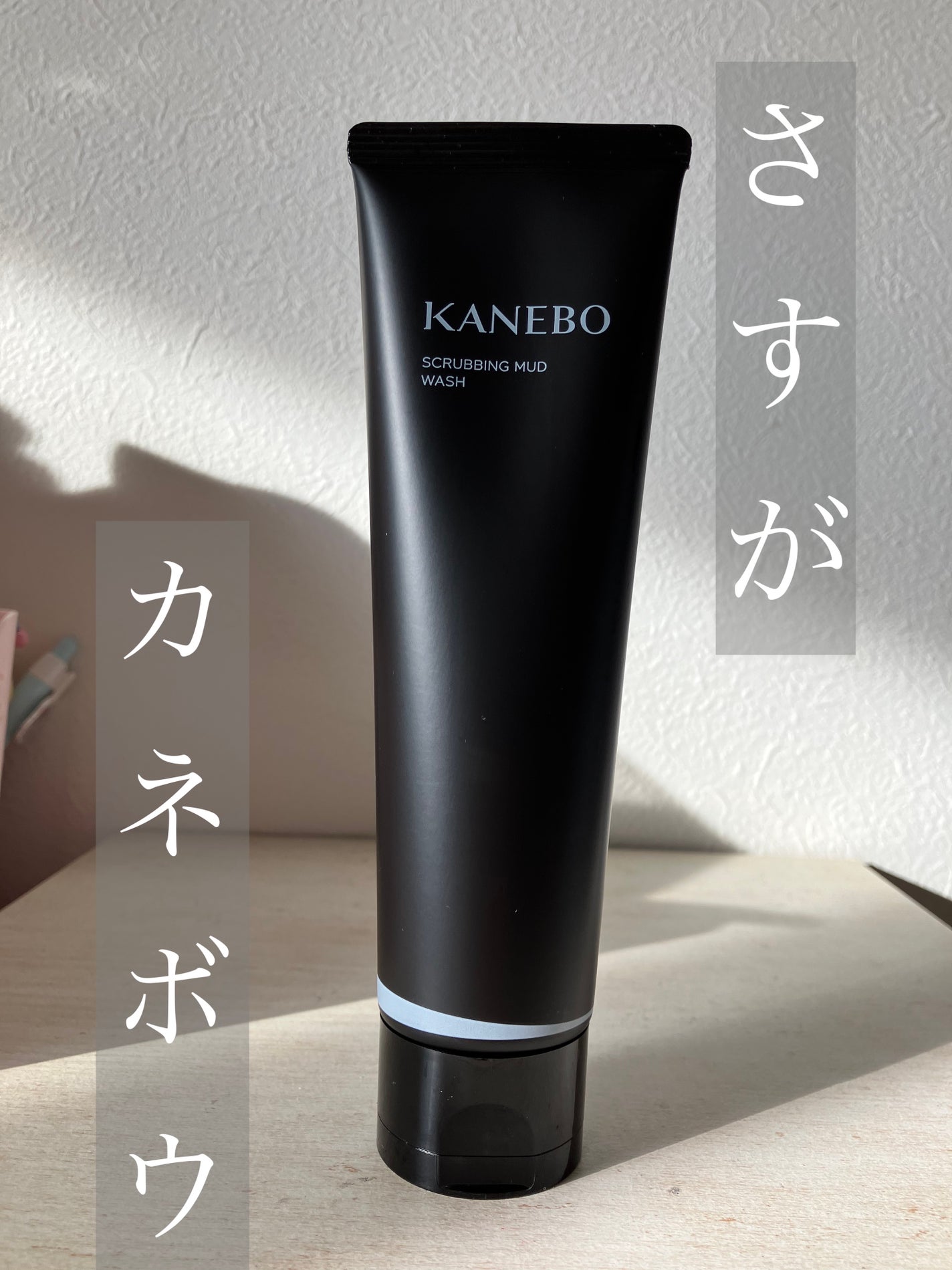 スクラビング マッド ウォッシュ/KANEBO/洗顔フォームを使ったクチコミ(1枚目)