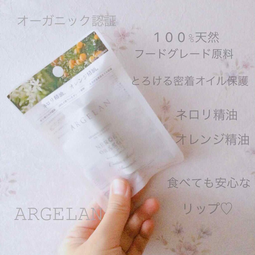 オイル リップスティック ネロリ&オレンジ/アルジェラン/リップクリームを使ったクチコミ（1枚目）