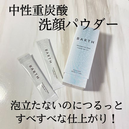 Massage Face Wash äžæ§éçé
žæŽé¡ããŠããŒ/BARTH/æŽé¡ããŠããŒã䜿ã£ãã¯ãã³ãïŒ1æç®ïŒ