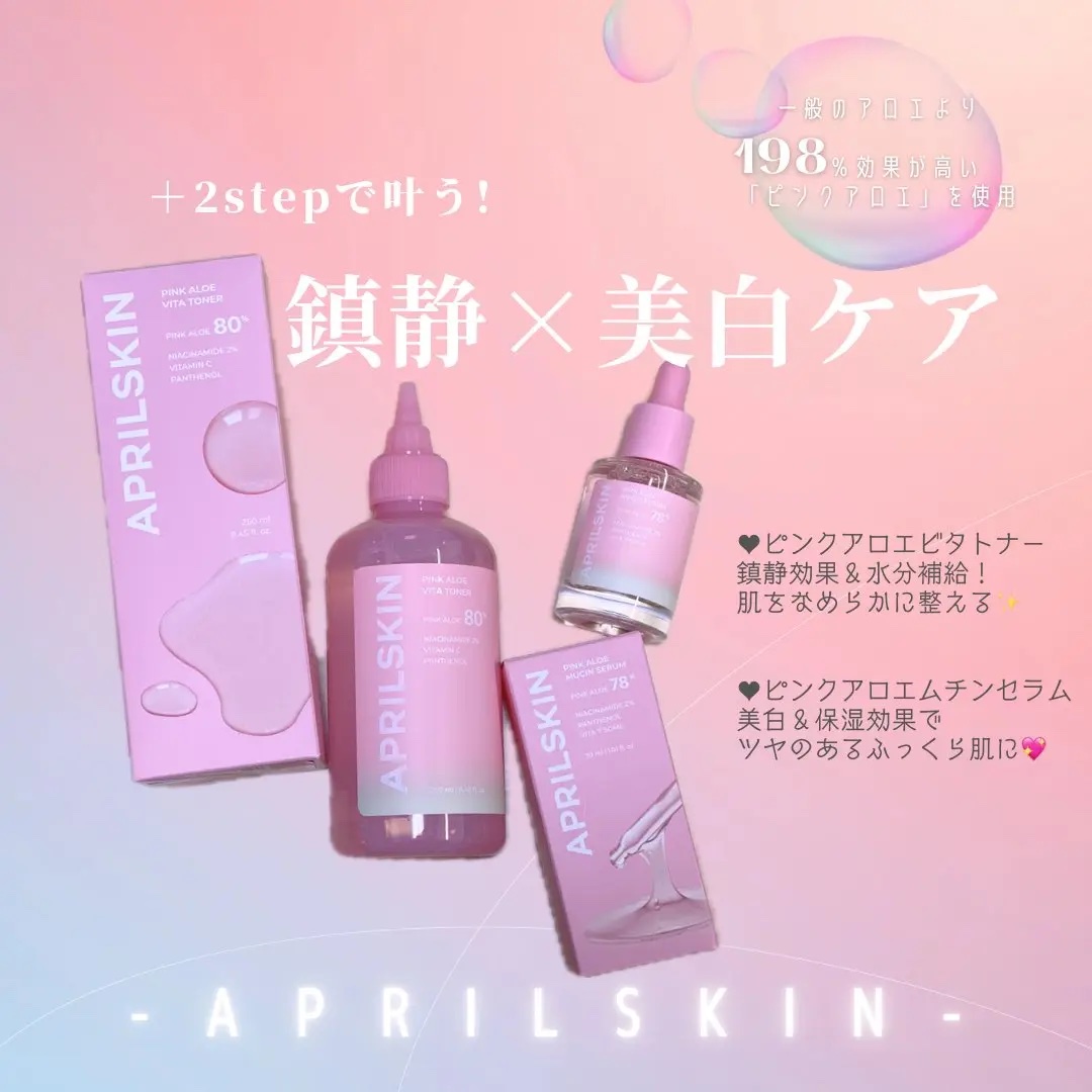 ピンクアロエビタトナー/APRILSKIN/化粧水を使ったクチコミ（1枚目）