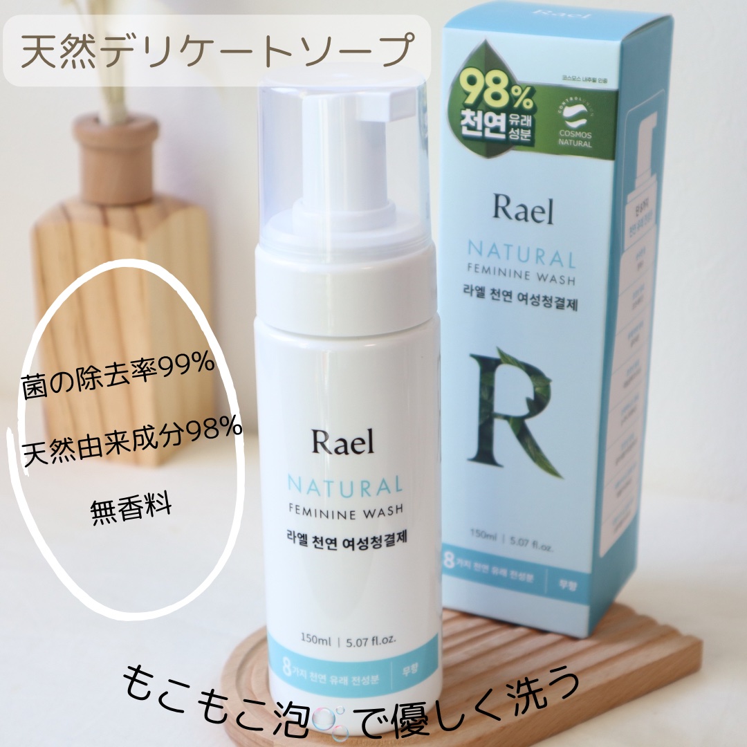 デリケートゾーンケア/フォーム/Rael/デリケートゾーンケアを使ったクチコミ（1枚目）