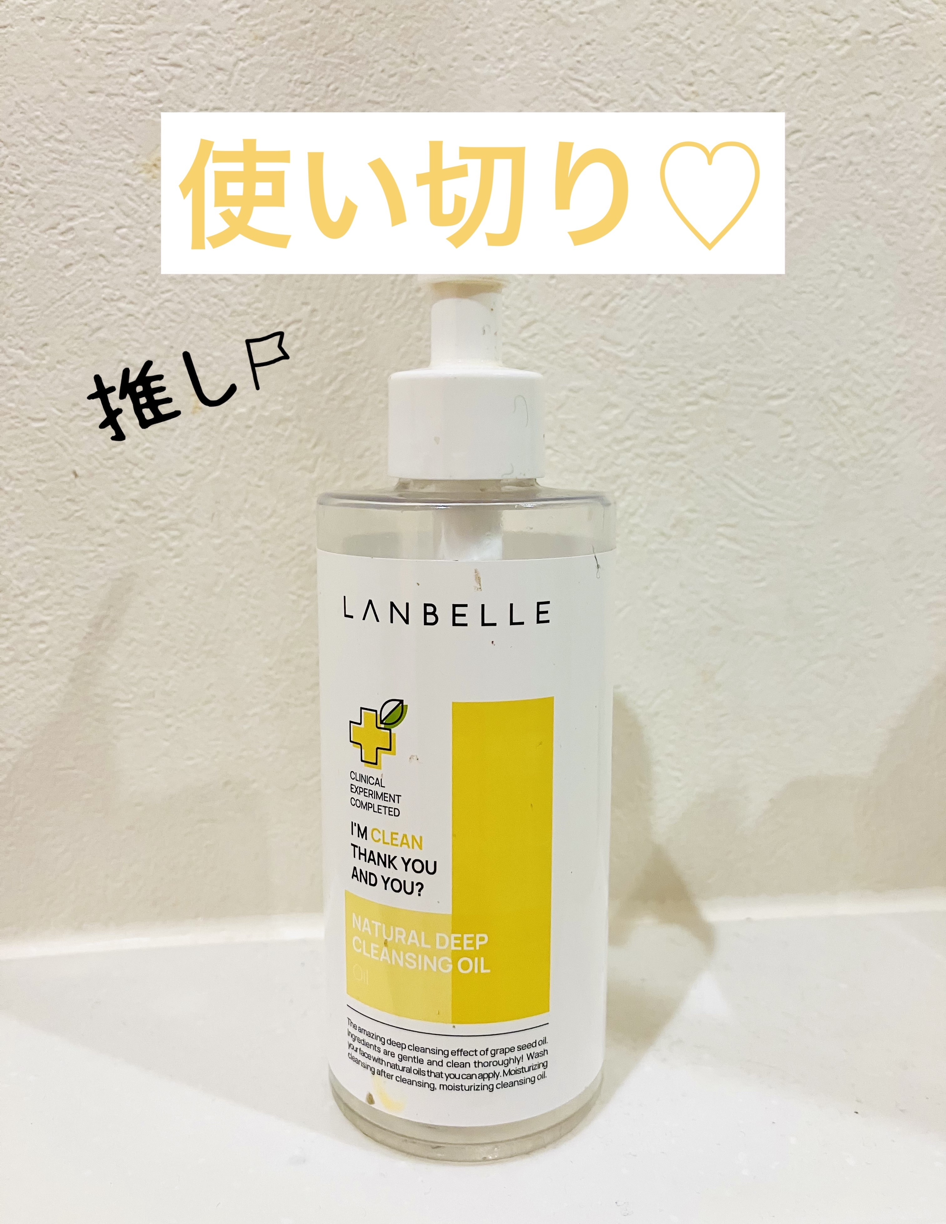 ナチュラルディープクレンジングオイル/LANBELLE/オイルクレンジングを使ったクチコミ（1枚目）