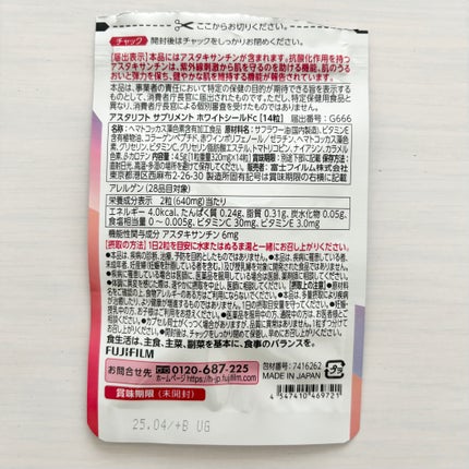 アスタリフト サプリメント ホワイトシールド/アスタリフト/美容サプリメントを使ったクチコミ(7枚目)