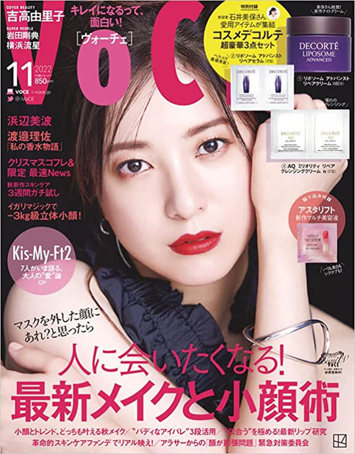 試してみた】VOCE 2022年11月号/VoCE (ヴォーチェ) | LIPS
