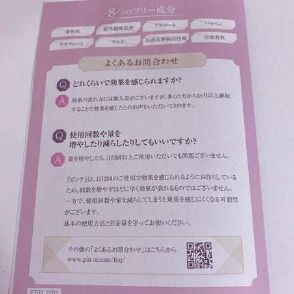 ピンテ/北の快適工房/美容液を使ったクチコミ(3枚目)