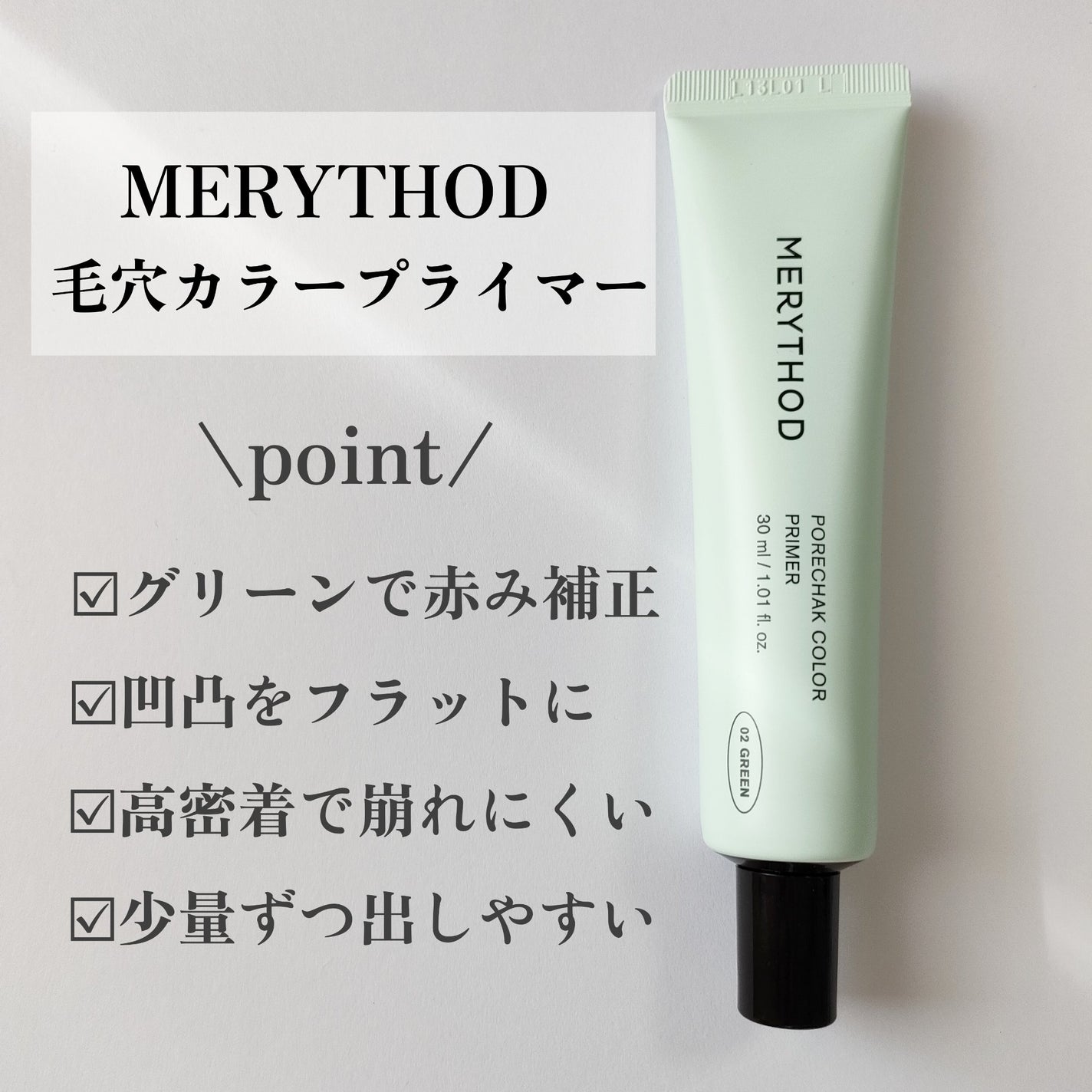毛穴カラープライマー/MERYTHOD/化粧下地を使ったクチコミ(2枚目)
