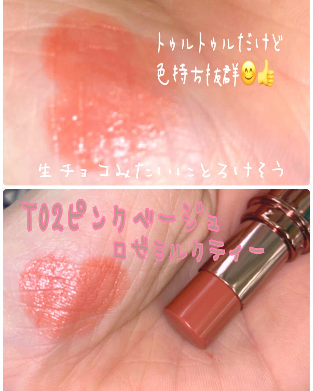 メルティールミナスルージュ/キャンメイク/口紅を使ったクチコミ(2枚目)