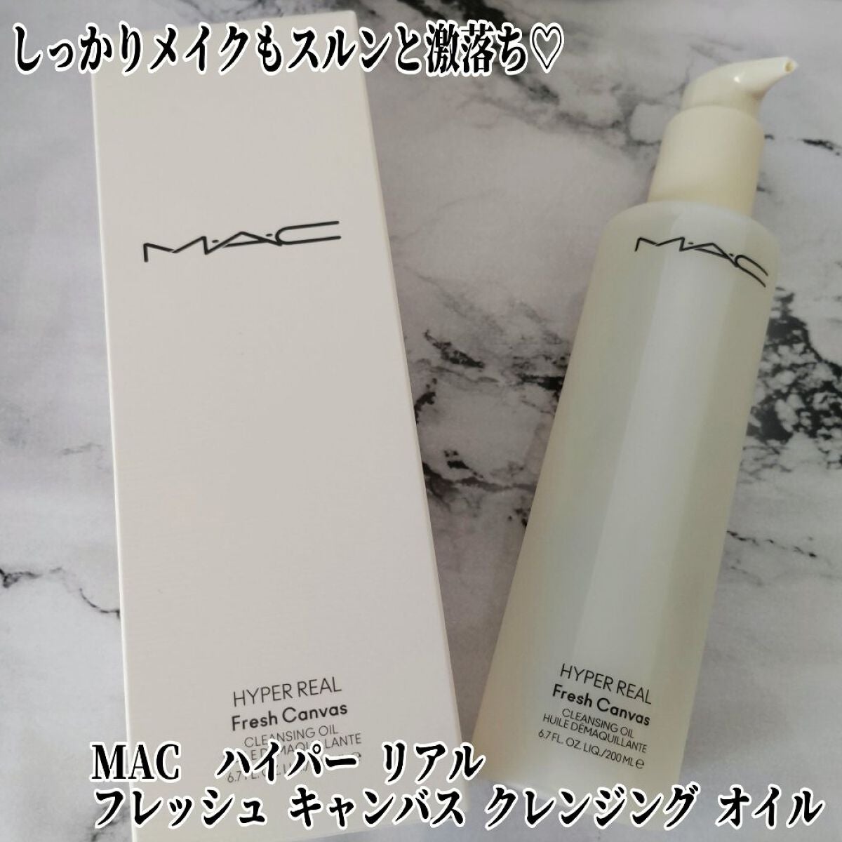 ハイパー リアル フレッシュ キャンバス クレンジング オイル/M・A・C/オイルクレンジングを使ったクチコミ(1枚目)