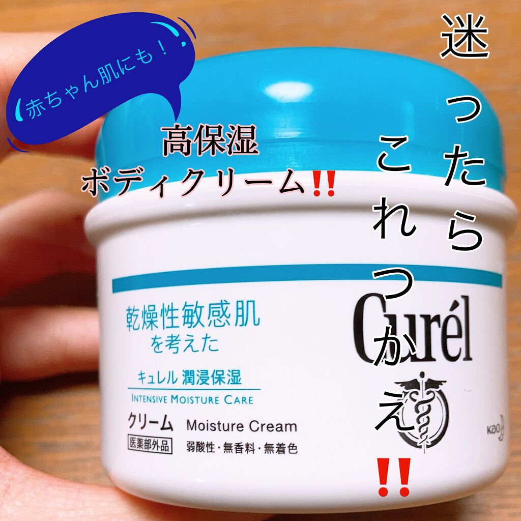 クリーム/キュレル/ボディクリームを使ったクチコミ（1枚目）