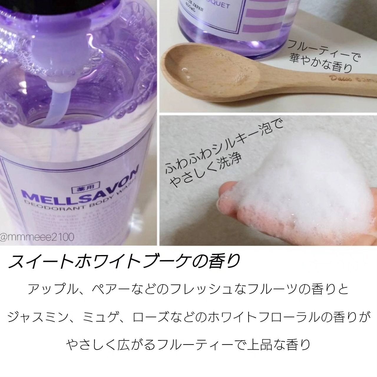 メルサボン デオドラント ボディウォッシュ スイートホワイトブーケ/Mellsavon/ボディソープを使ったクチコミ(2枚目)