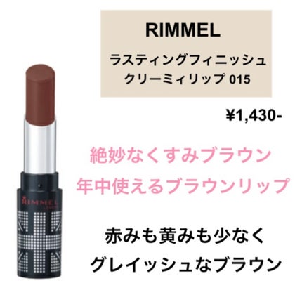 ラスティングフィニッシュ クリーミィ リップ/リンメル ロンドン/口紅を使ったクチコミ(6枚目)