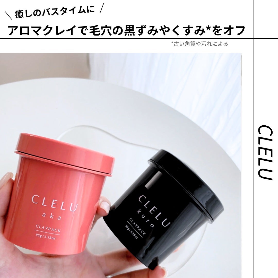 クレル クレイパック kuro〈洗い流すタイプ〉 /CLELU/洗い流すパック・マスクを使ったクチコミ(1枚目)