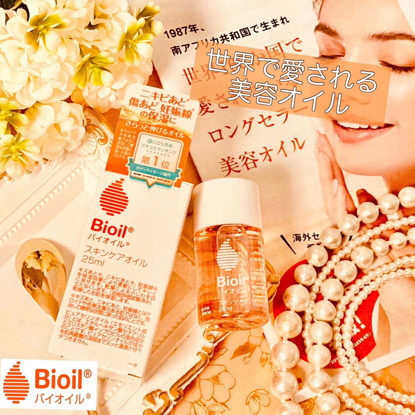 バイオイル/バイオイル/フェイスオイルを使ったクチコミ(1枚目)