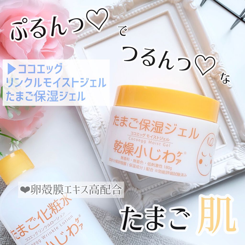 たまご保湿ジェル/ココエッグ/美容液を使ったクチコミ（1枚目）
