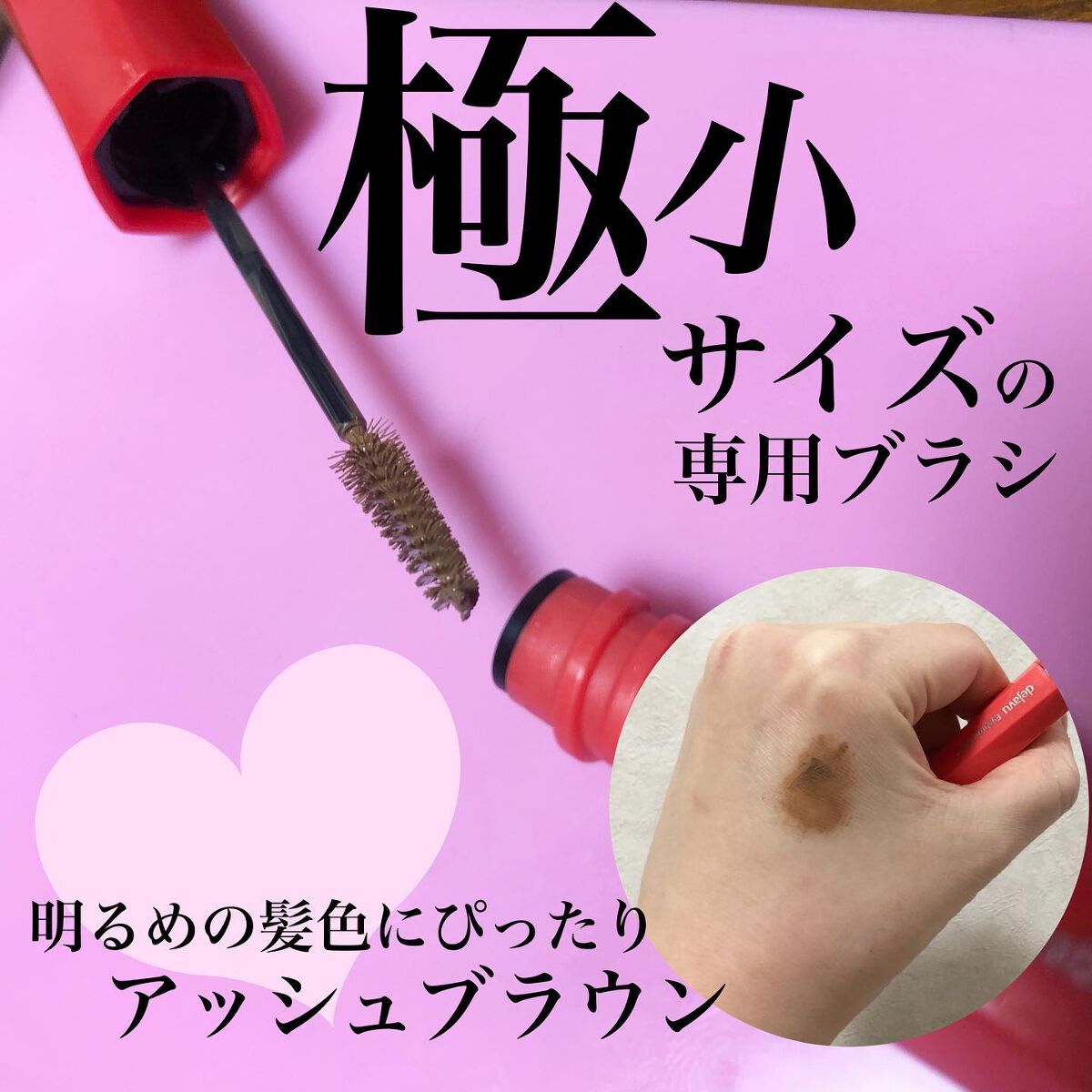 フィルム眉カラー/デジャヴュ/眉マスカラを使ったクチコミ(2枚目)