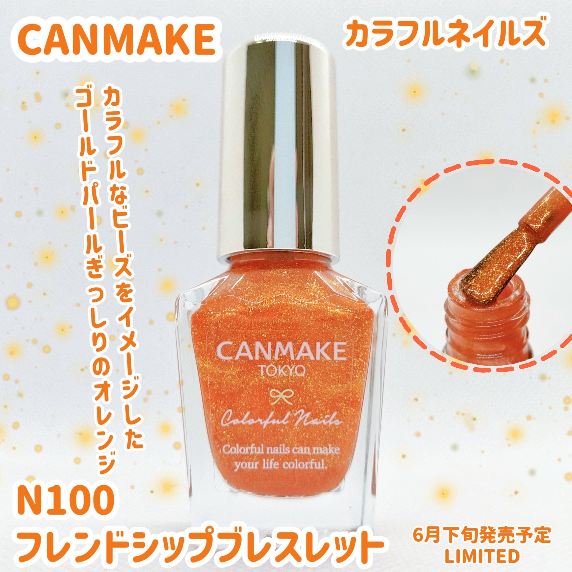 カラフルネイルズ/キャンメイク/マニキュアを使ったクチコミ（1枚目）