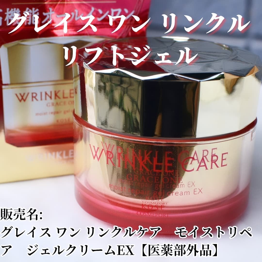 まぴねーず@フォロバ100 on LIPS 「グレイスワン リンクルリフトジェル@kosecosmeport..」(1枚目)