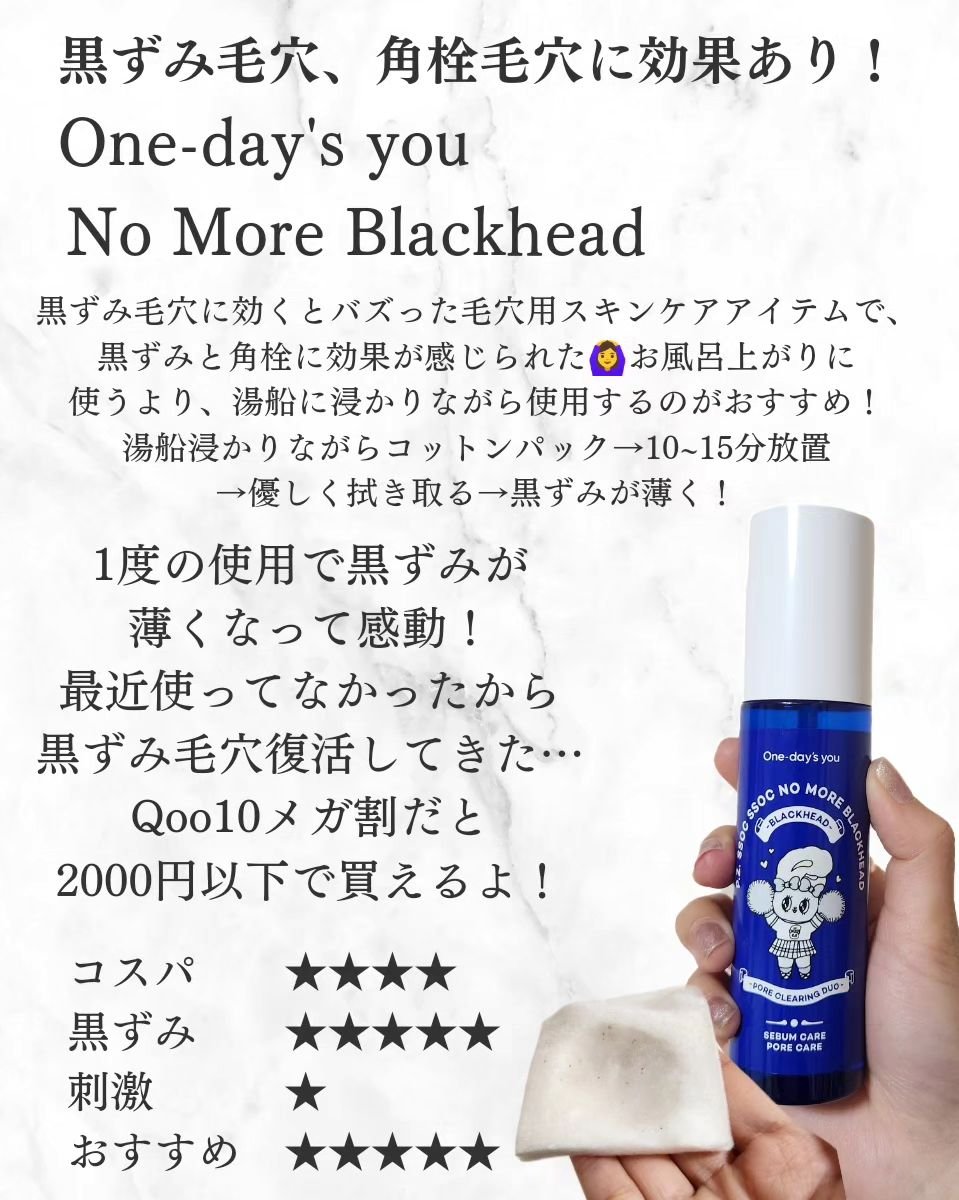 ノーモアブラックヘッド(ノーズピーリング)/One-day's you/スクラブ・ゴマージュを使ったクチコミ（3枚目）
