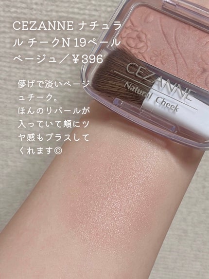 ナチュラル チークN/CEZANNE/パウダーチークを使ったクチコミ(6枚目)