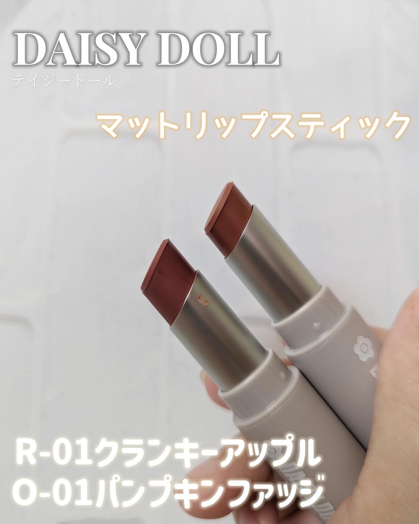 マットリップスティック/DAISY DOLL by MARY QUANT/口紅を使ったクチコミ(1枚目)