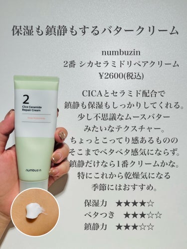 3番 シルクビューティークリーム 60ml/numbuzin/フェイスクリームを使ったクチコミ（3枚目）