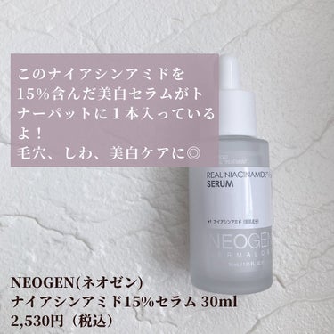 リアルナイアシンアミドセラム/NEOGEN/美容液を使ったクチコミ（7枚目）