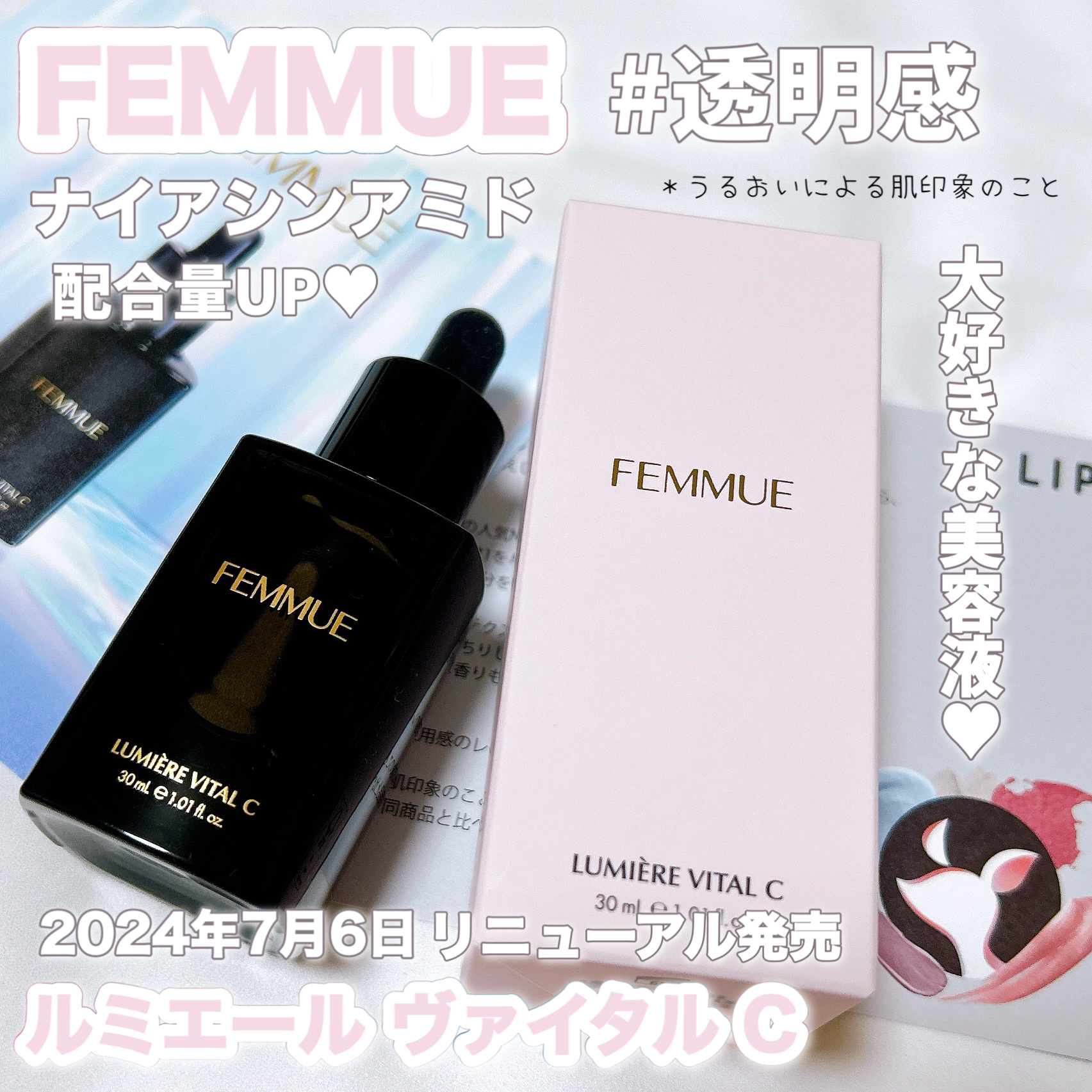 ルミエール ヴァイタルC/FEMMUE/ブースター・導入液を使ったクチコミ（1枚目）