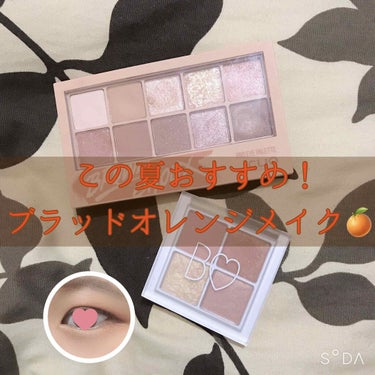 この夏いかが？
ブラッドオレンジメイク🍊

①ふんわりめのブラシでCLIO プロアイパレット ブラウンシューの上段左から2番目の色を乗せる。

②平らなブラシに変えて①で使った色を下まぶたに乗せる。

