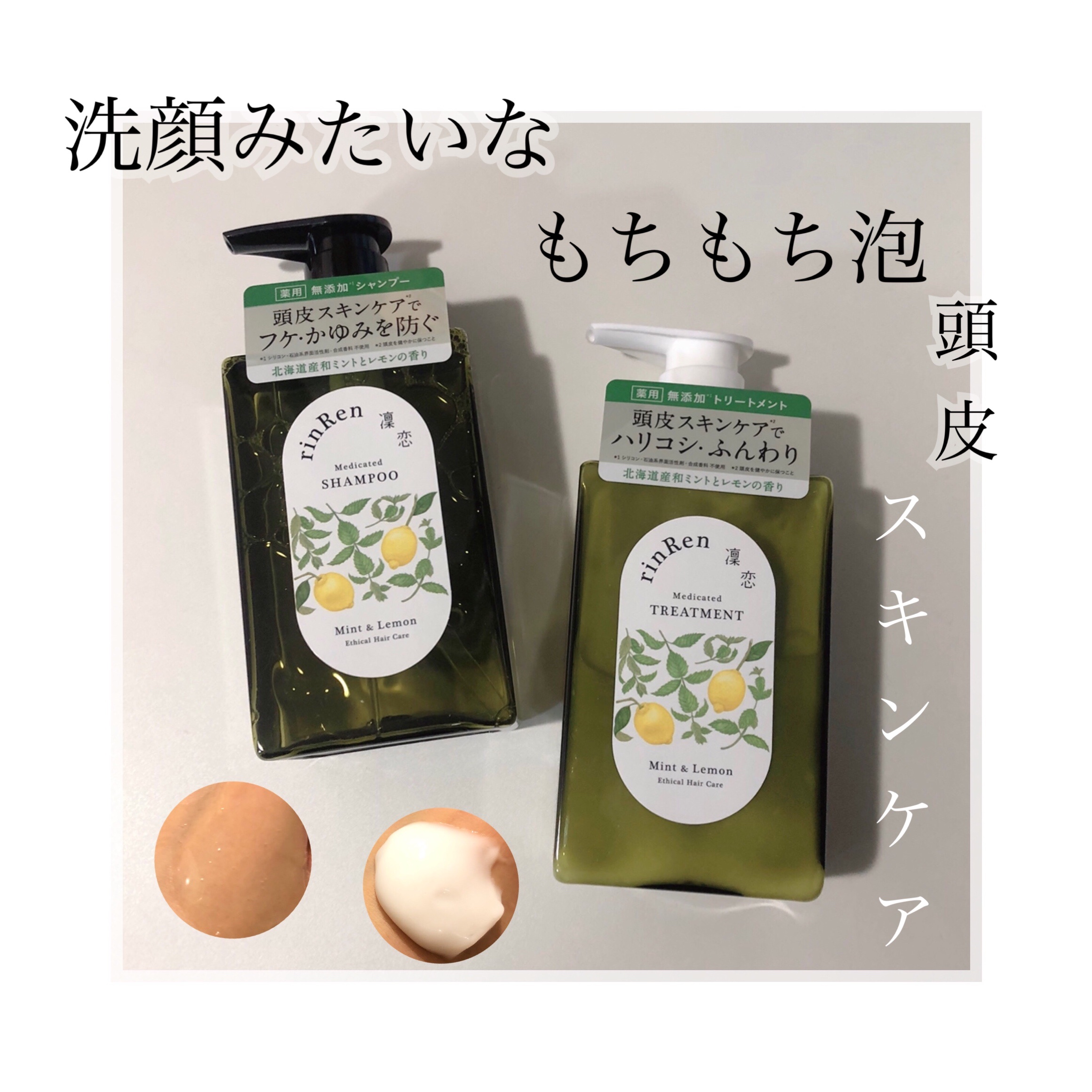 レメディアル シャンプー／トリートメント ミント＆レモン/rinRen（凛恋）/市販シャンプーを使ったクチコミ（1枚目）