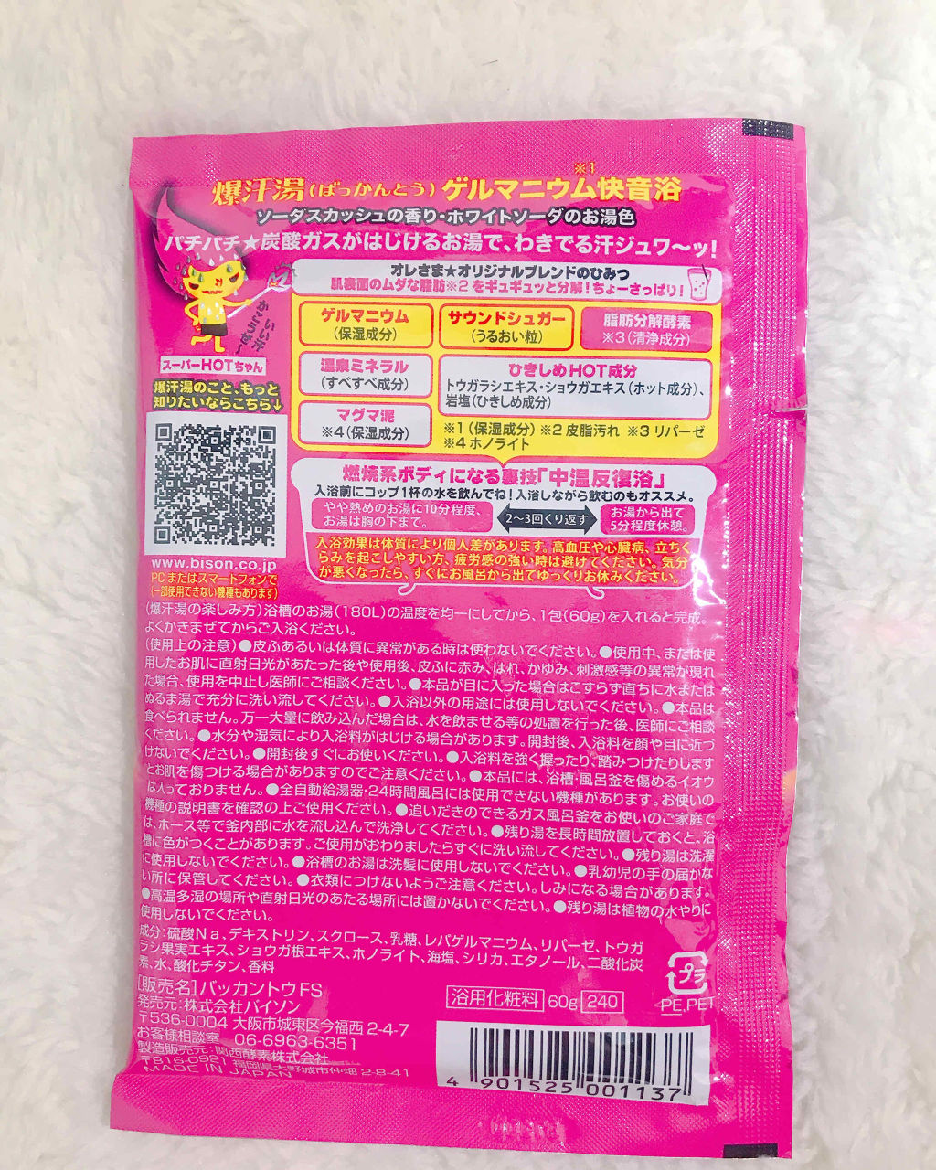 ソーダスカッシュの香り/爆汗湯/炭酸系入浴剤を使ったクチコミ（2枚目）