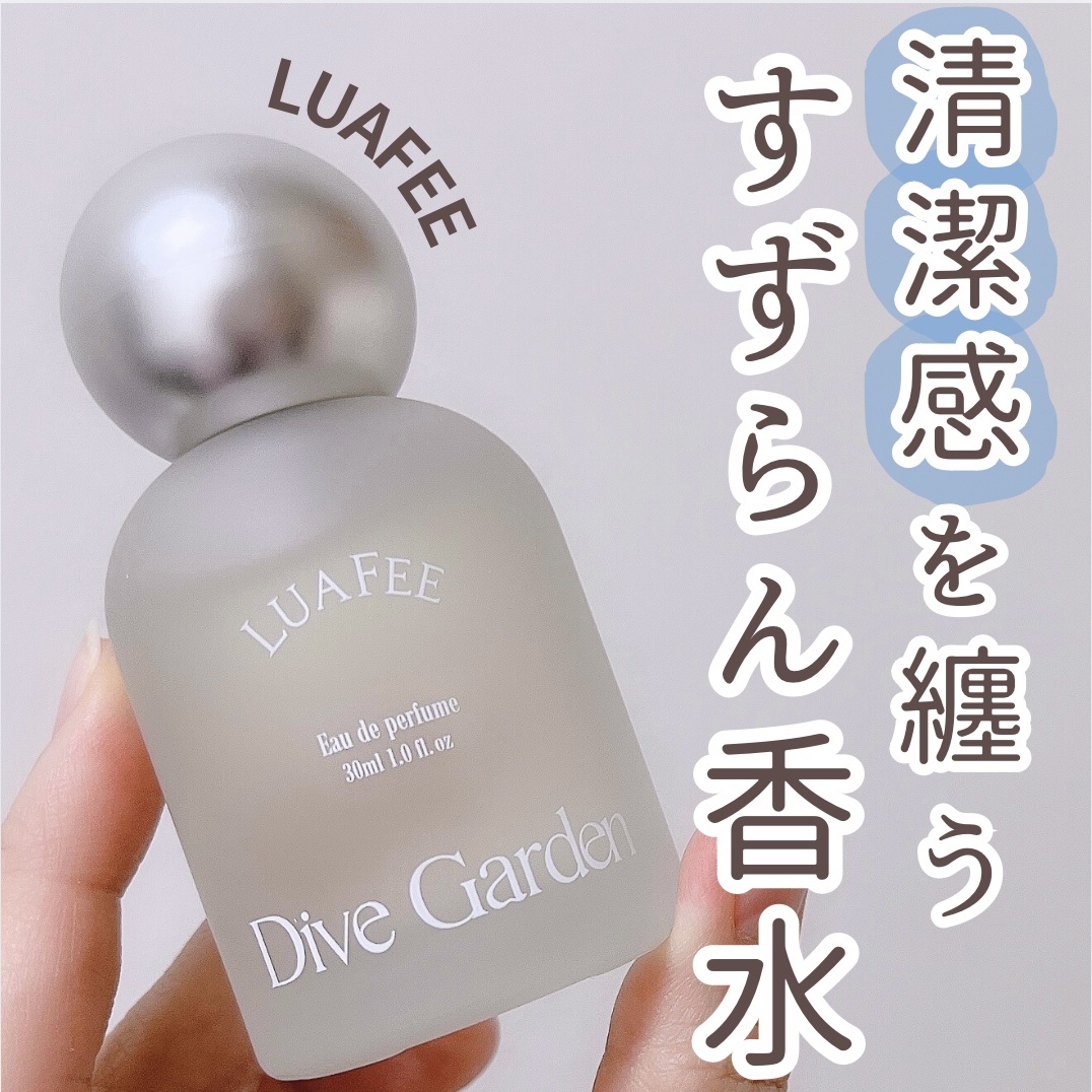 ダイブガーデン/LUAFEE/香水(レディース)を使ったクチコミ（1枚目）