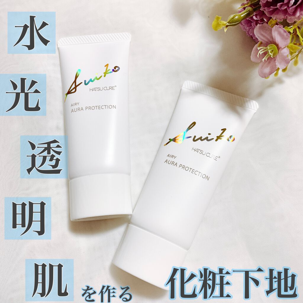 HC アドバンスド　エアリーオーラプロテクション/SUIKO HATSUCURE/化粧下地を使ったクチコミ（1枚目）