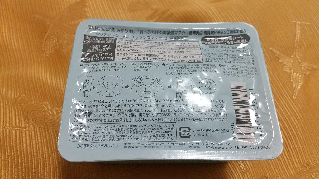 エッセンスマスク (ビタミンC)/クリアターン/シートマスク・パックを使ったクチコミ（2枚目）