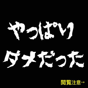 除毛クリーム/エピラット/除毛クリームを使ったクチコミ（1枚目）