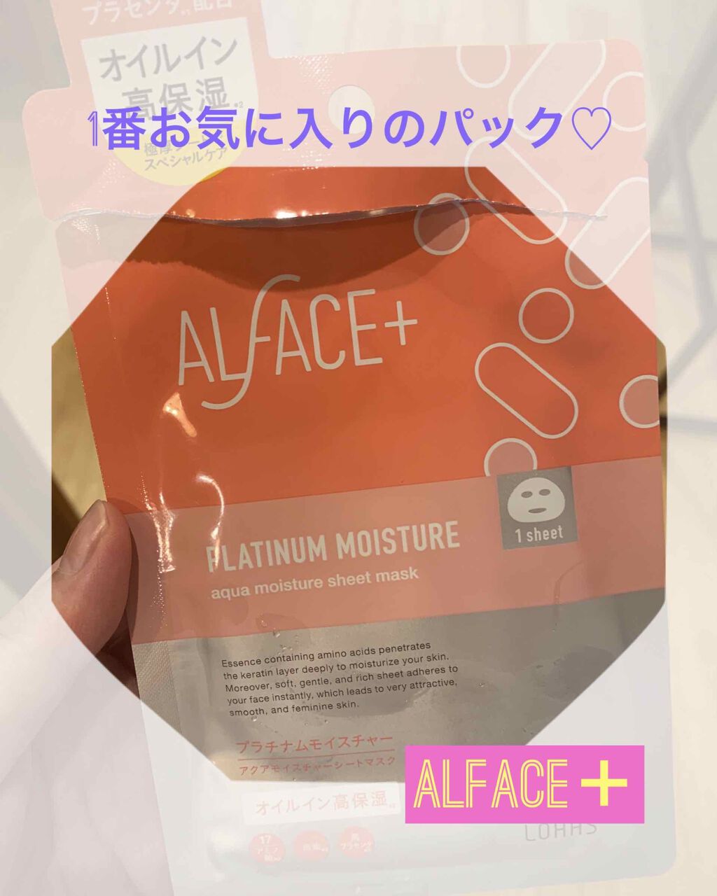 プラチナムモイスチャー アクアモイスチャーシートマスク 5枚入り/ALFACE+/シートマスク・パックを使ったクチコミ（1枚目）