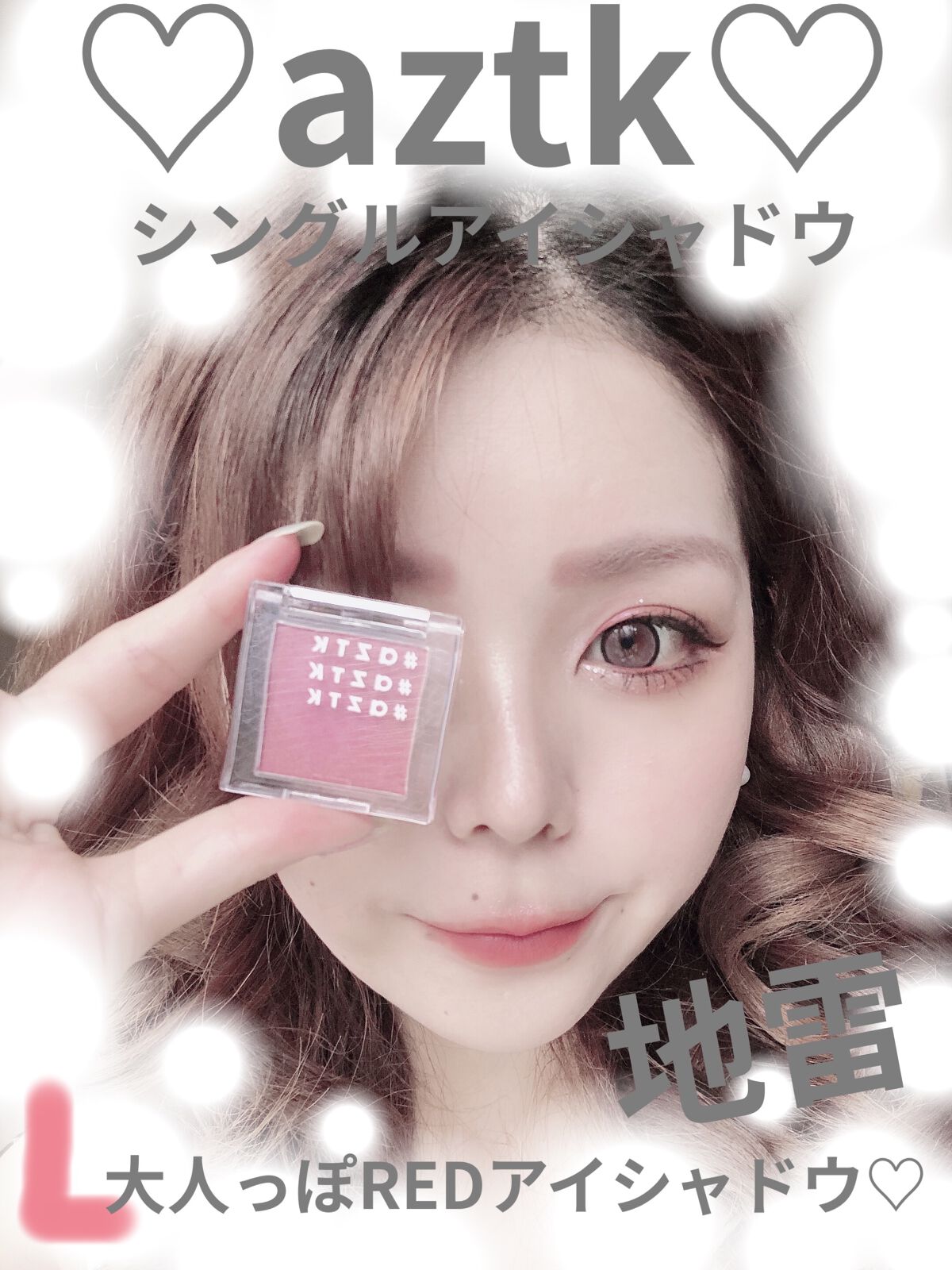 シングルアイシャドウ 02 クランベリードリーム/aZTK/単色アイシャドウを使ったクチコミ（1枚目）