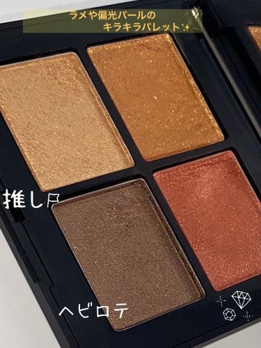 NARS クワッドアイシャドーのクチコミ「これからの季節にもピッタリ！！！

今回は8月も中旬になり、そろそろウォーミングアップ中のNA.....」（3枚目）