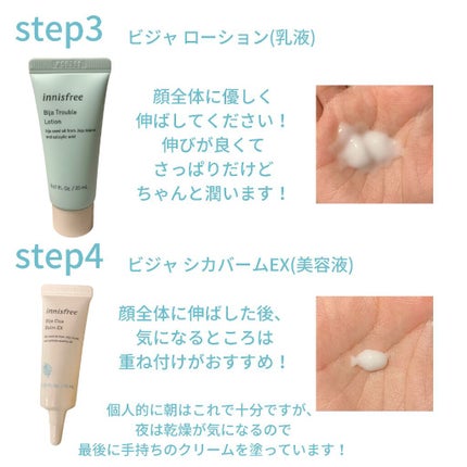 ビジャ スキンケア トライアルセット/innisfree/美容液を使ったクチコミ(3枚目)