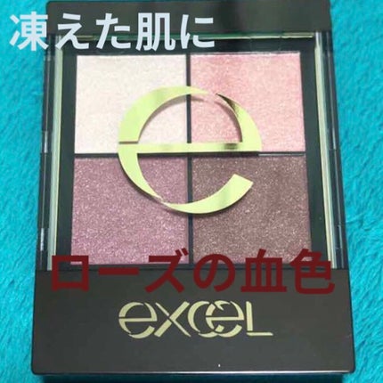 リアルクローズシャドウ/excel/アイシャドウパレットを使ったクチコミ(1枚目)