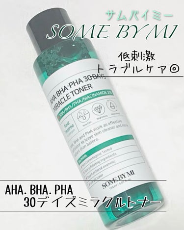 AHA·BHA·PHA 30デイズミラクルトナー/SOME BY MI/化粧水を使ったクチコミ（1枚目）