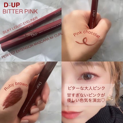 シルキーリキッドアイライナーWP/D-UP/リキッドアイライナーを使ったクチコミ(1枚目)