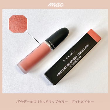 M・A・C
パウダー キス リキッド リップカラー
デイト メイカー
¥4290



MACにはパウダーキスの
リップスティックバージョンと
このリキッドバージョンがありますが、
わたしはリキッドバー