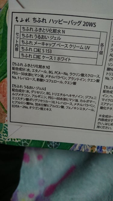福袋 2020/ちふれ/メイクアップキットを使ったクチコミ（3枚目）