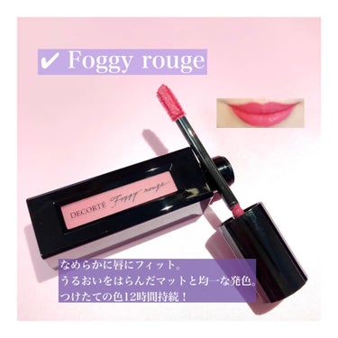 ルージュ デコルテ リキッド 18 dried flower（Foggy rouge）/DECORTÉ/口紅を使ったクチコミ（3枚目）