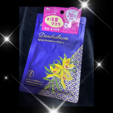 セッコク蘭エイジングケアマスクα/DR PLANT/シートマスク・パックを使ったクチコミ(1枚目)