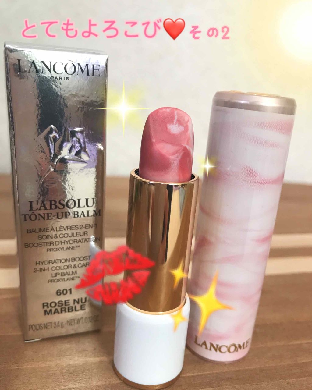 ラプソリュ トーン アップ バーム/LANCOME/口紅を使ったクチコミ（1枚目）